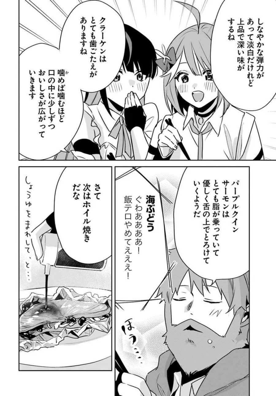 住所不定キャンパーはダンジョンでのんびりと暮らしたい ～危険な深層モンスターも俺にとっては食材です～ 第12.4話 - Page 3