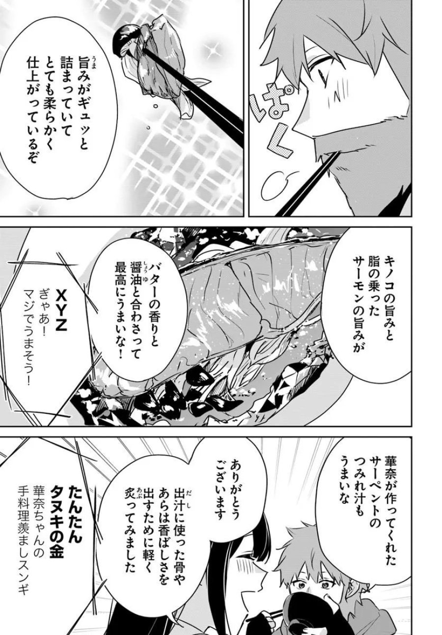 住所不定キャンパーはダンジョンでのんびりと暮らしたい ～危険な深層モンスターも俺にとっては食材です～ 第12.4話 - Page 4