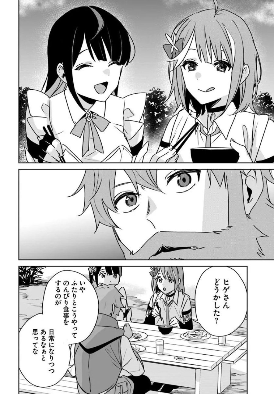 住所不定キャンパーはダンジョンでのんびりと暮らしたい ～危険な深層モンスターも俺にとっては食材です～ 第12.4話 - Page 5
