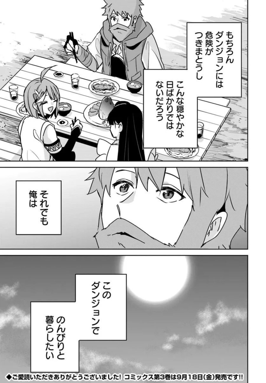 住所不定キャンパーはダンジョンでのんびりと暮らしたい ～危険な深層モンスターも俺にとっては食材です～ 第12.4話 - Page 8