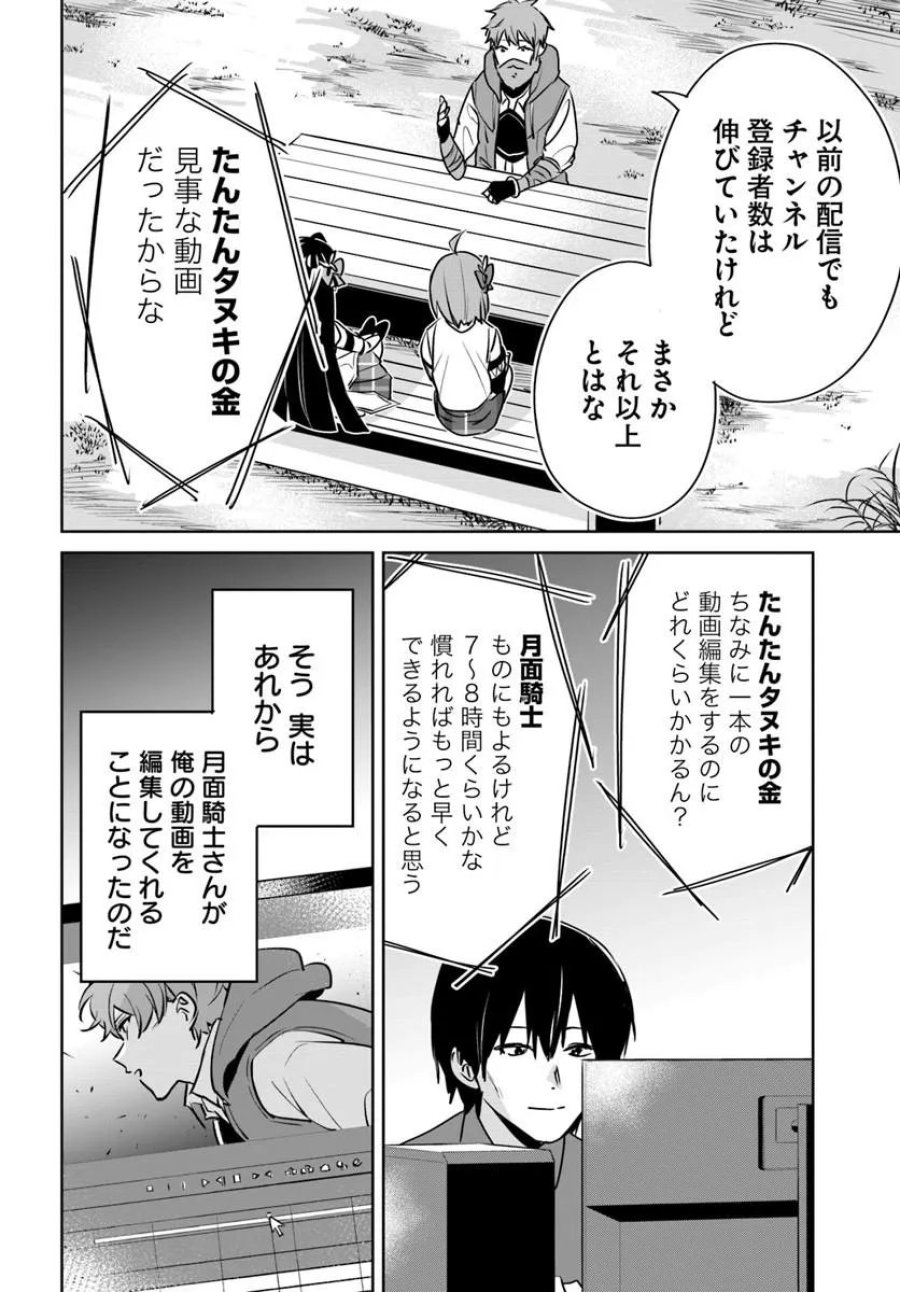 住所不定キャンパーはダンジョンでのんびりと暮らしたい ～危険な深層モンスターも俺にとっては食材です～ 第12.1話 - Page 2