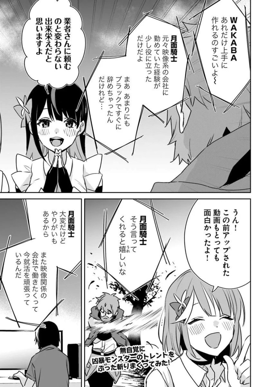 住所不定キャンパーはダンジョンでのんびりと暮らしたい ～危険な深層モンスターも俺にとっては食材です～ 第12.1話 - Page 3