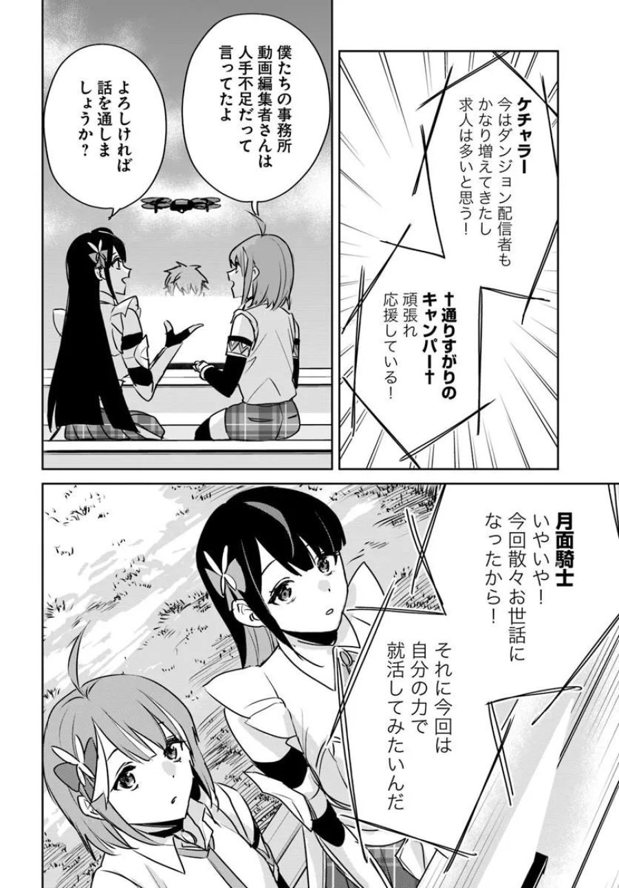 住所不定キャンパーはダンジョンでのんびりと暮らしたい ～危険な深層モンスターも俺にとっては食材です～ 第12.1話 - Page 4