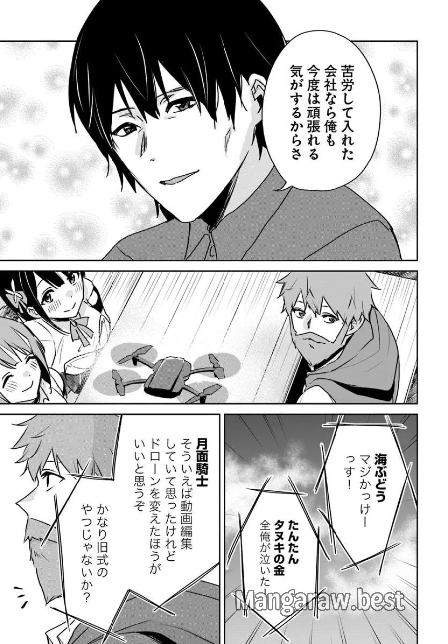 住所不定キャンパーはダンジョンでのんびりと暮らしたい ～危険な深層モンスターも俺にとっては食材です～ 第12.1話 - Page 5