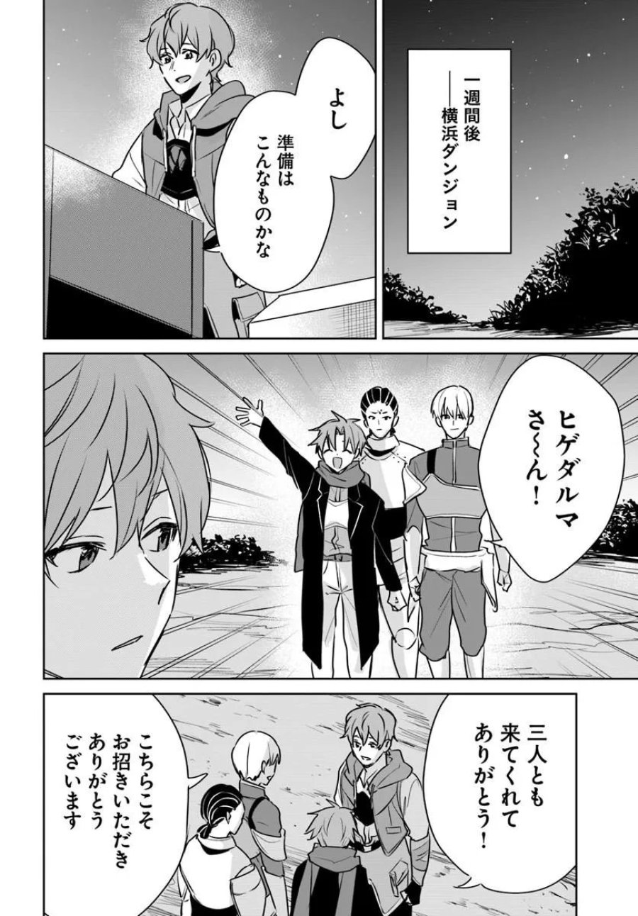 住所不定キャンパーはダンジョンでのんびりと暮らしたい ～危険な深層モンスターも俺にとっては食材です～ 第11.2話 - Page 1