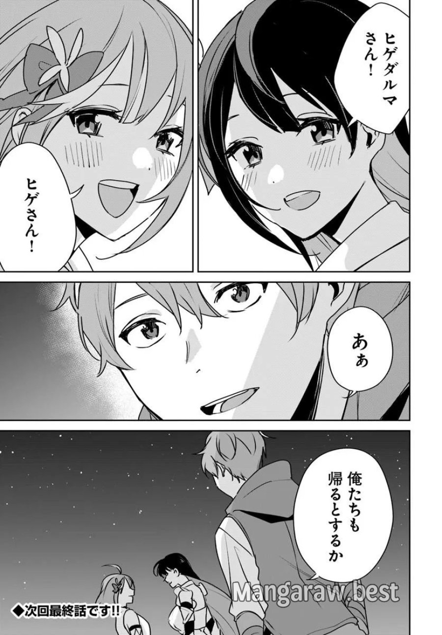 住所不定キャンパーはダンジョンでのんびりと暮らしたい ～危険な深層モンスターも俺にとっては食材です～ 第11.2話 - Page 12