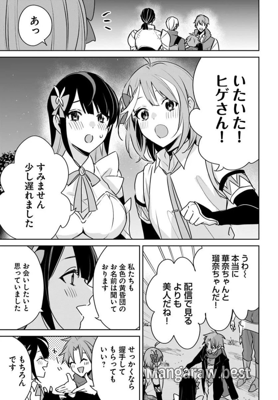 住所不定キャンパーはダンジョンでのんびりと暮らしたい ～危険な深層モンスターも俺にとっては食材です～ 第11.2話 - Page 2
