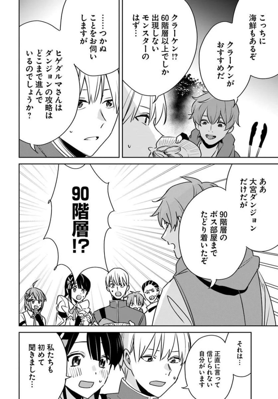 住所不定キャンパーはダンジョンでのんびりと暮らしたい ～危険な深層モンスターも俺にとっては食材です～ 第11.2話 - Page 7