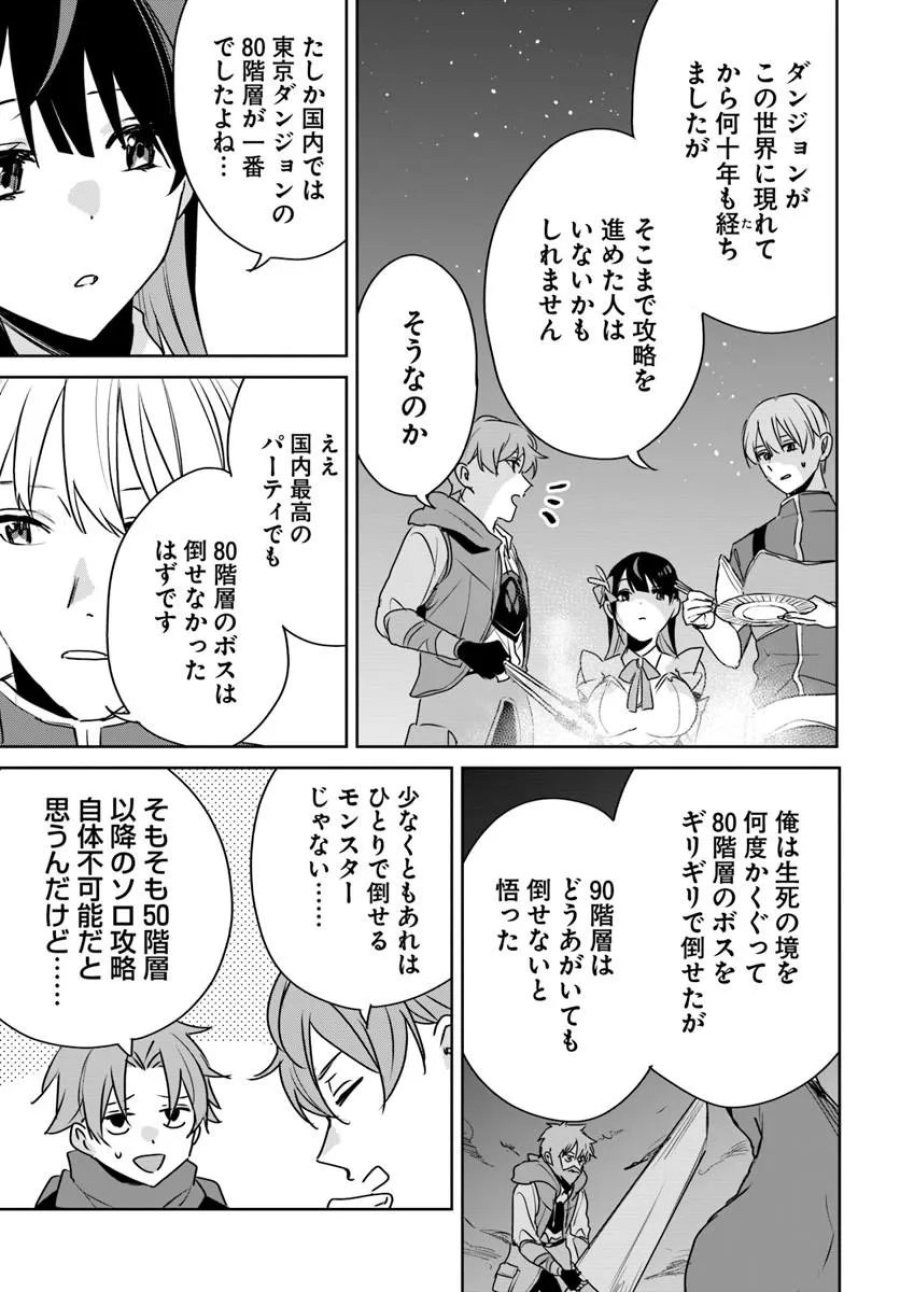 住所不定キャンパーはダンジョンでのんびりと暮らしたい ～危険な深層モンスターも俺にとっては食材です～ 第11.2話 - Page 8