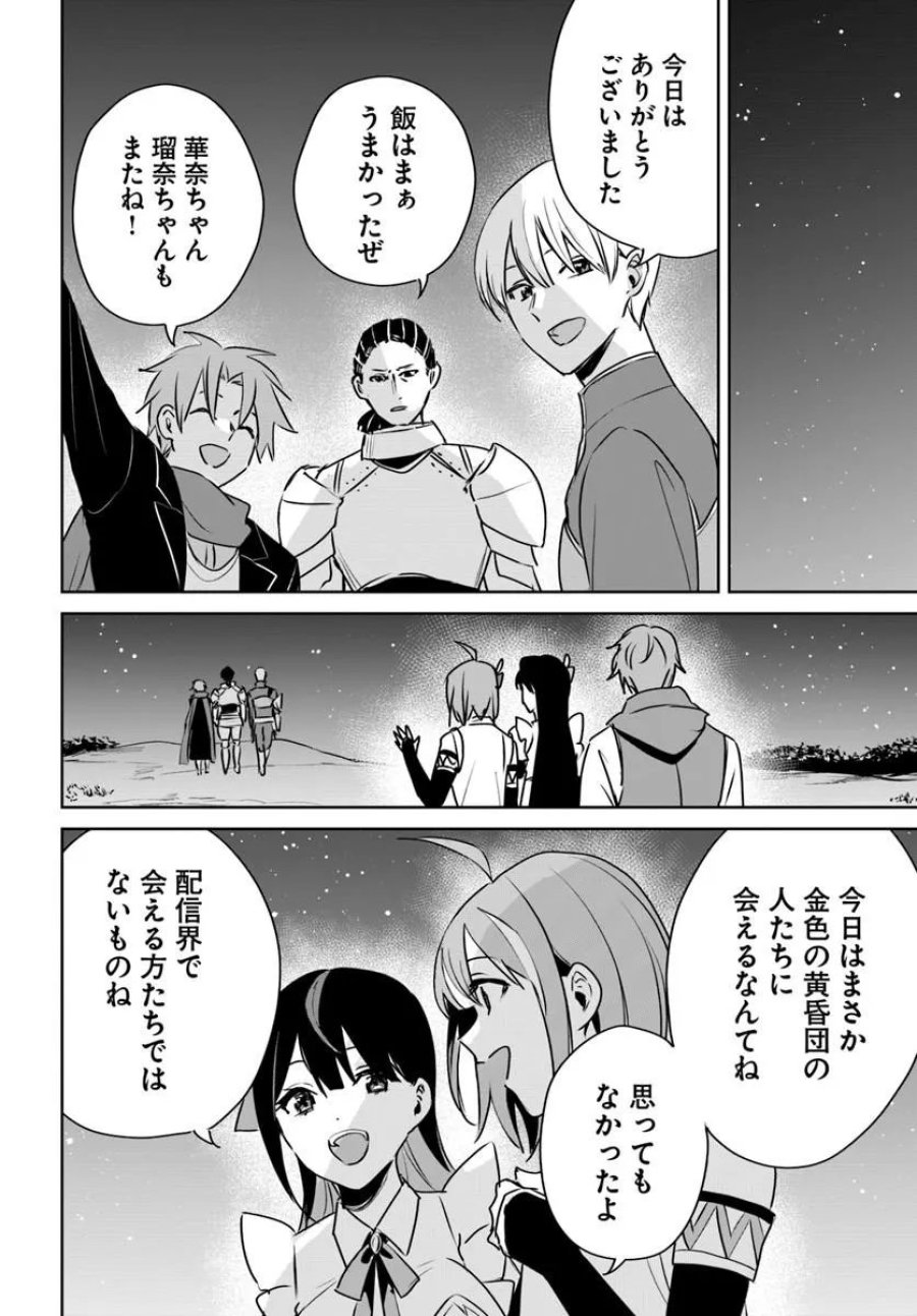 住所不定キャンパーはダンジョンでのんびりと暮らしたい ～危険な深層モンスターも俺にとっては食材です～ 第11.2話 - Page 9