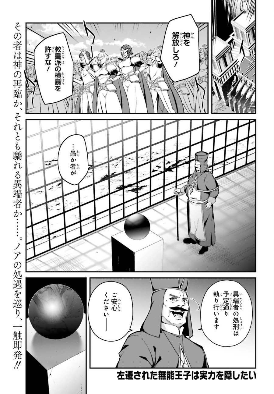 左遷された無能王子は実力を隠したい ～二度転生した最強賢者、今世では楽したいので手を抜いてたら、王家を追放された。今更帰ってこいと言われても遅い、領民に実力がバレて、実家に帰してくれないから……～ 第45話 - Page 1