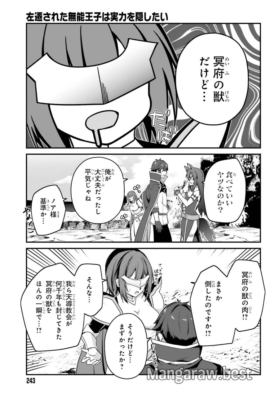 左遷された無能王子は実力を隠したい ～二度転生した最強賢者、今世では楽したいので手を抜いてたら、王家を追放された。今更帰ってこいと言われても遅い、領民に実力がバレて、実家に帰してくれないから……～ 第45話 - Page 19