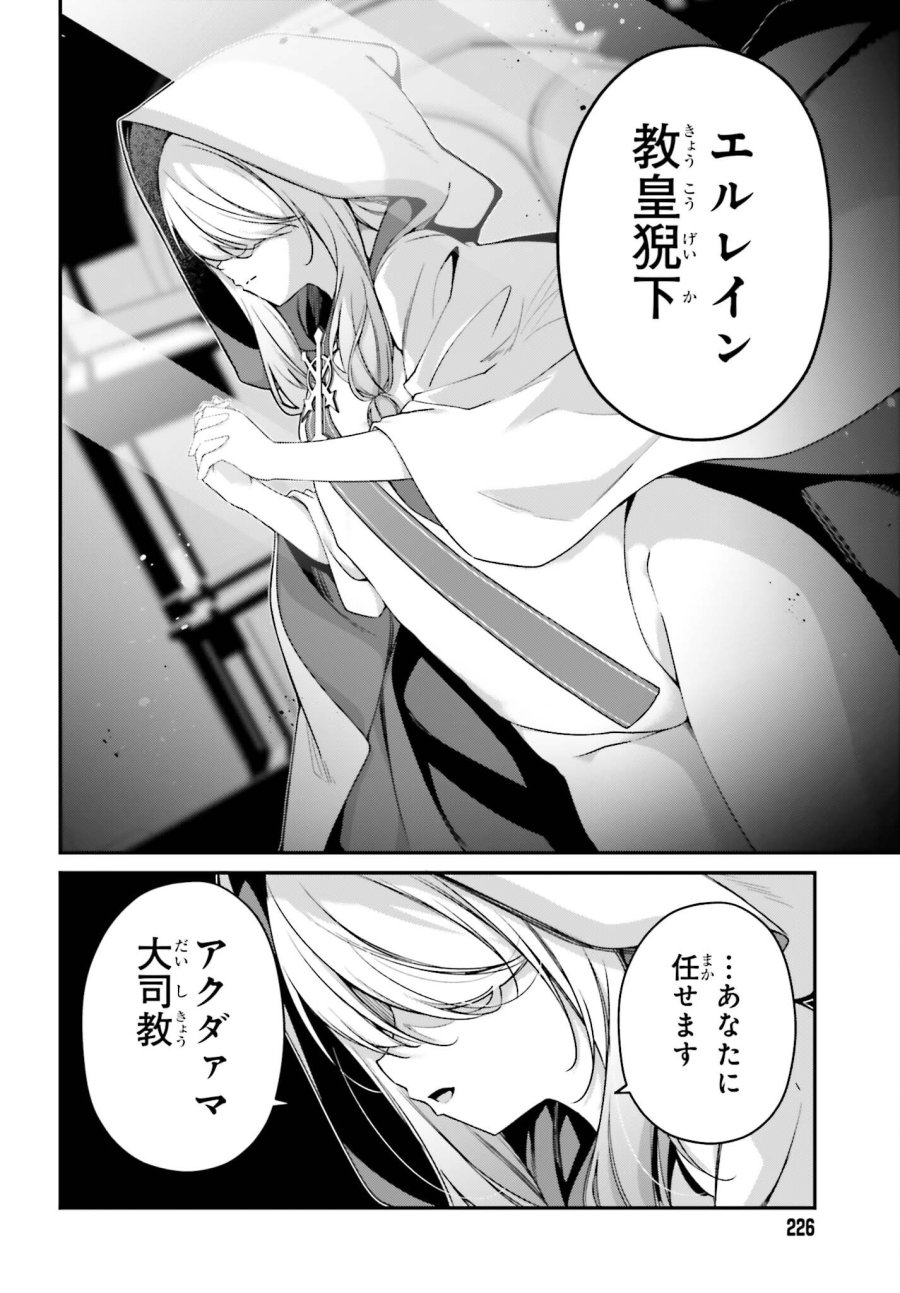 左遷された無能王子は実力を隠したい ～二度転生した最強賢者、今世では楽したいので手を抜いてたら、王家を追放された。今更帰ってこいと言われても遅い、領民に実力がバレて、実家に帰してくれないから……～ 第45話 - Page 2