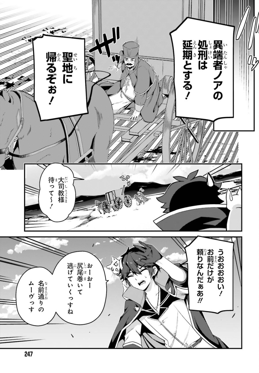 左遷された無能王子は実力を隠したい ～二度転生した最強賢者、今世では楽したいので手を抜いてたら、王家を追放された。今更帰ってこいと言われても遅い、領民に実力がバレて、実家に帰してくれないから……～ 第45話 - Page 23