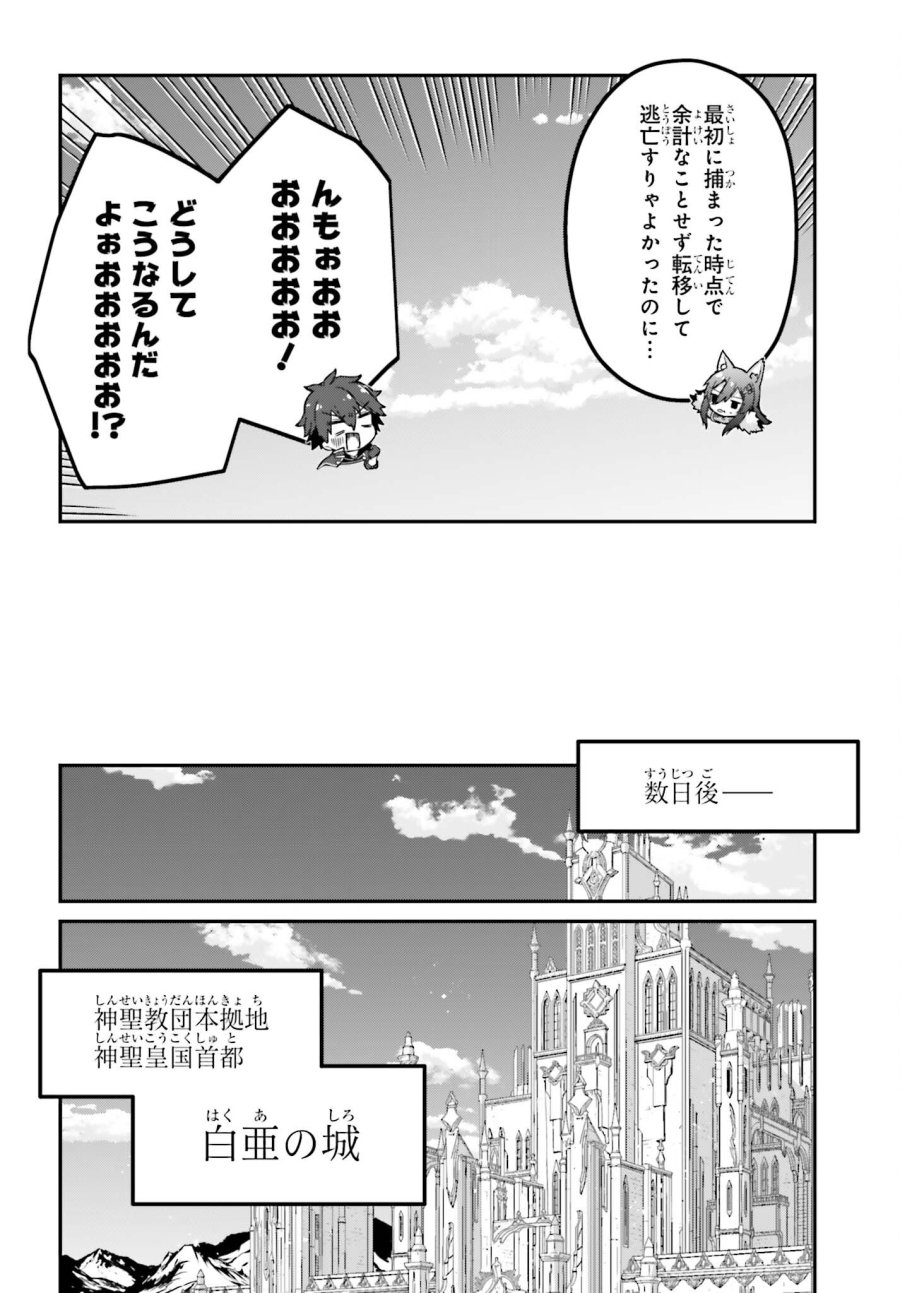 左遷された無能王子は実力を隠したい ～二度転生した最強賢者、今世では楽したいので手を抜いてたら、王家を追放された。今更帰ってこいと言われても遅い、領民に実力がバレて、実家に帰してくれないから……～ 第45話 - Page 24