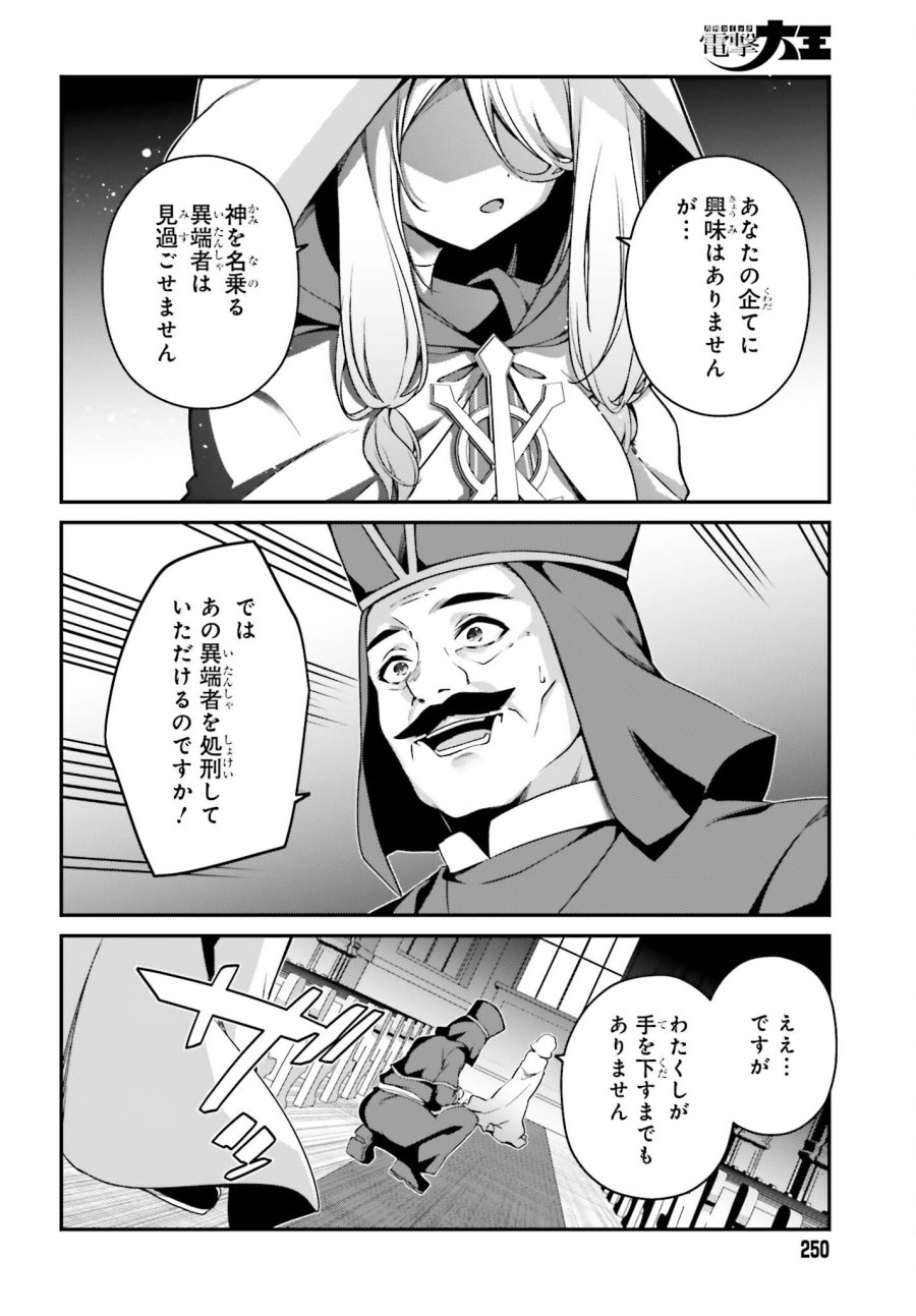 左遷された無能王子は実力を隠したい ～二度転生した最強賢者、今世では楽したいので手を抜いてたら、王家を追放された。今更帰ってこいと言われても遅い、領民に実力がバレて、実家に帰してくれないから……～ 第45話 - Page 26