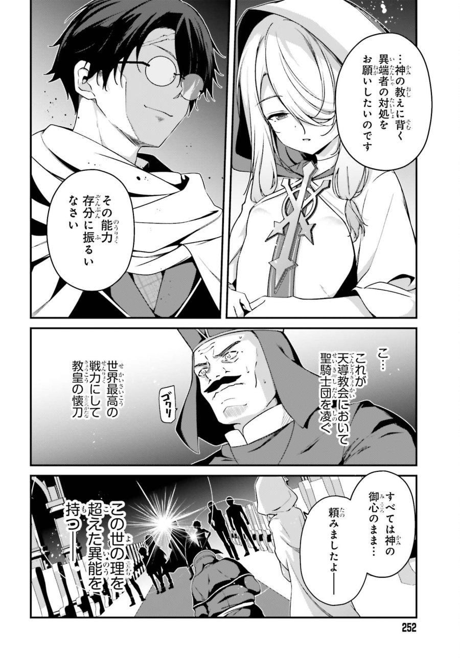 左遷された無能王子は実力を隠したい ～二度転生した最強賢者、今世では楽したいので手を抜いてたら、王家を追放された。今更帰ってこいと言われても遅い、領民に実力がバレて、実家に帰してくれないから……～ 第45話 - Page 28