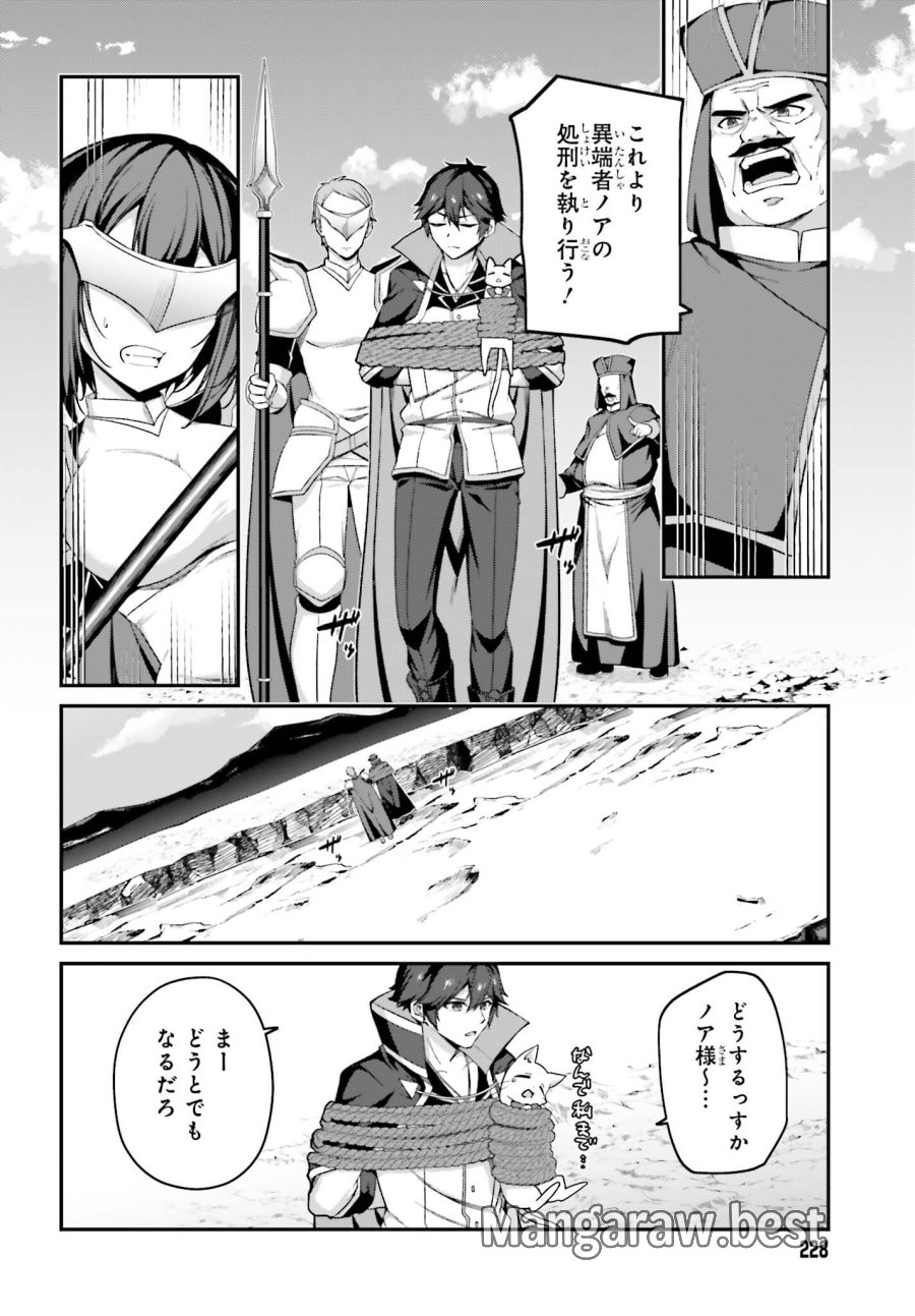 左遷された無能王子は実力を隠したい ～二度転生した最強賢者、今世では楽したいので手を抜いてたら、王家を追放された。今更帰ってこいと言われても遅い、領民に実力がバレて、実家に帰してくれないから……～ 第45話 - Page 4