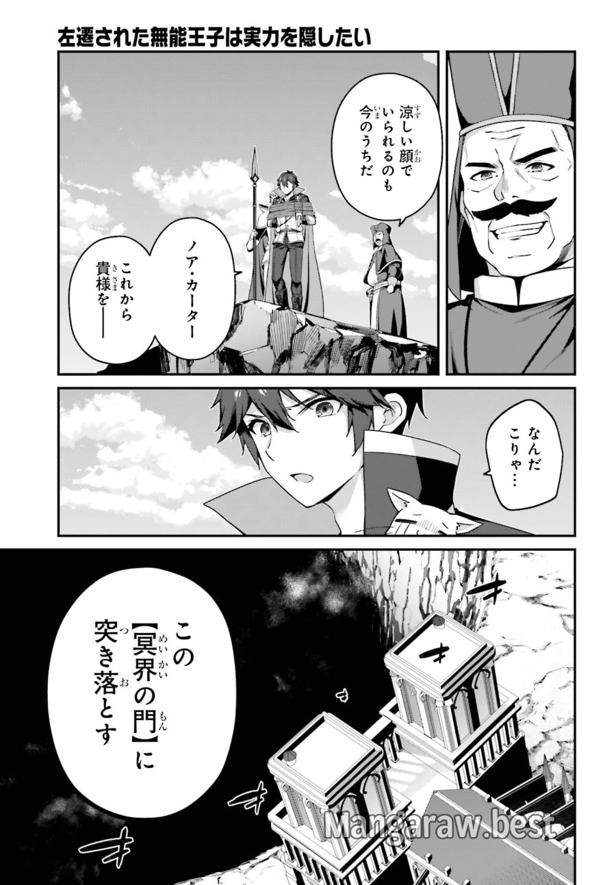 左遷された無能王子は実力を隠したい ～二度転生した最強賢者、今世では楽したいので手を抜いてたら、王家を追放された。今更帰ってこいと言われても遅い、領民に実力がバレて、実家に帰してくれないから……～ 第45話 - Page 5