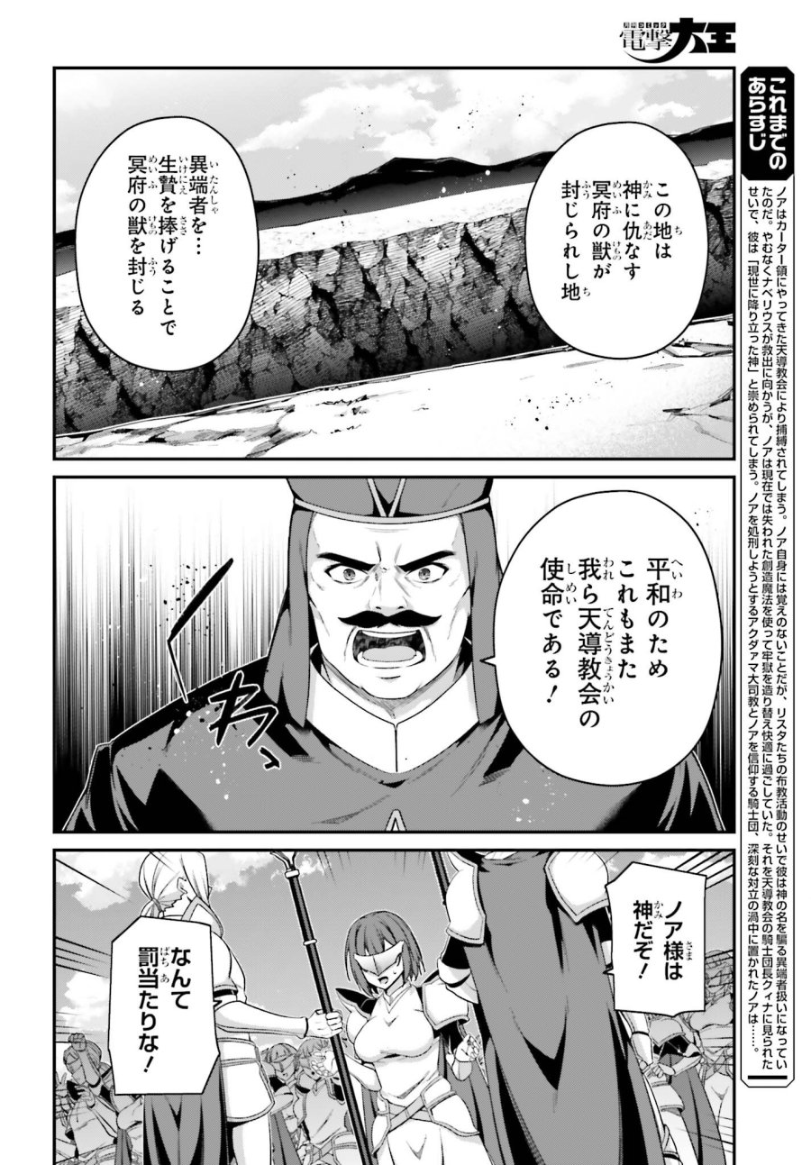 左遷された無能王子は実力を隠したい ～二度転生した最強賢者、今世では楽したいので手を抜いてたら、王家を追放された。今更帰ってこいと言われても遅い、領民に実力がバレて、実家に帰してくれないから……～ 第45話 - Page 6