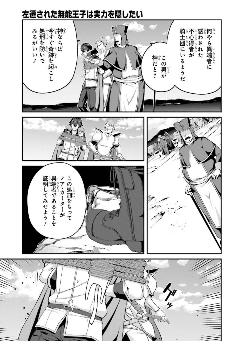 左遷された無能王子は実力を隠したい ～二度転生した最強賢者、今世では楽したいので手を抜いてたら、王家を追放された。今更帰ってこいと言われても遅い、領民に実力がバレて、実家に帰してくれないから……～ 第45話 - Page 7