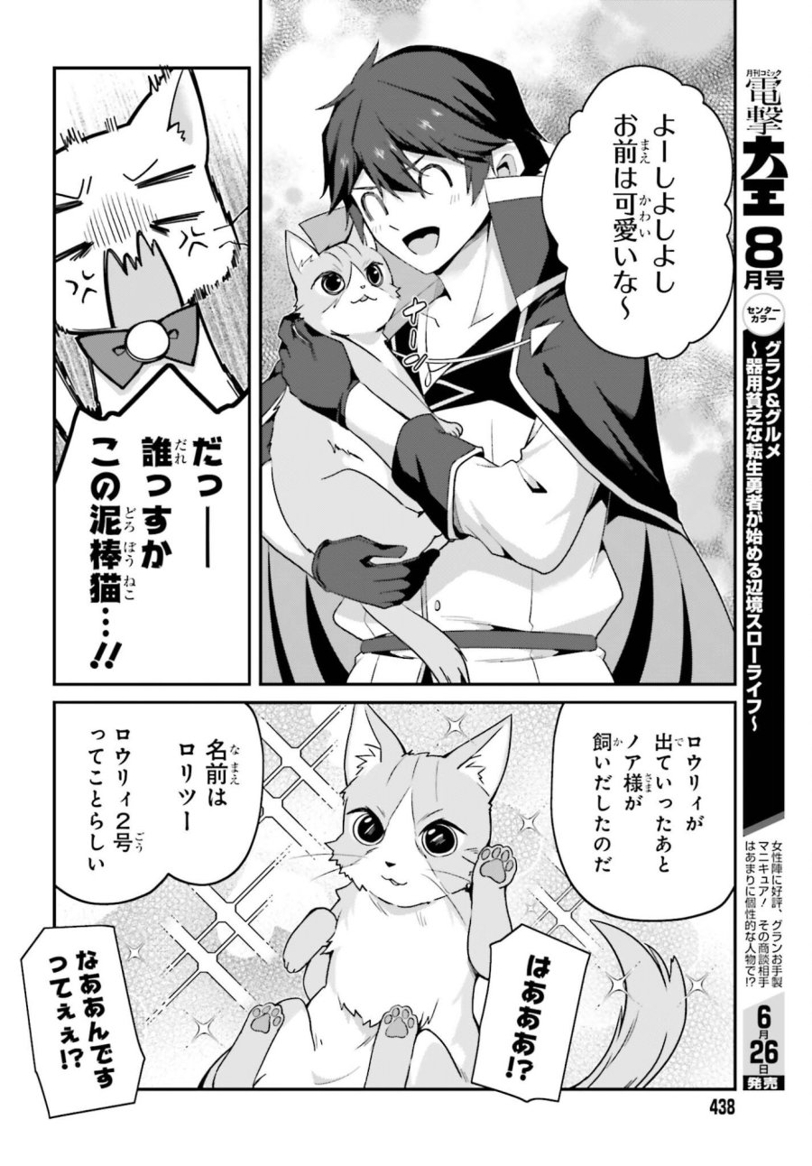 左遷された無能王子は実力を隠したい ～二度転生した最強賢者、今世では楽したいので手を抜いてたら、王家を追放された。今更帰ってこいと言われても遅い、領民に実力がバレて、実家に帰してくれないから……～ 第43話 - Trang 12