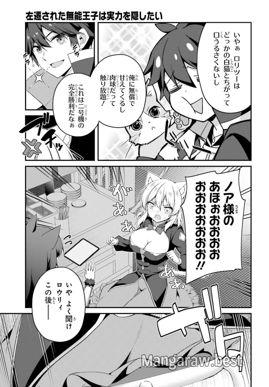 左遷された無能王子は実力を隠したい ～二度転生した最強賢者、今世では楽したいので手を抜いてたら、王家を追放された。今更帰ってこいと言われても遅い、領民に実力がバレて、実家に帰してくれないから……～ 第43話 - Trang 13