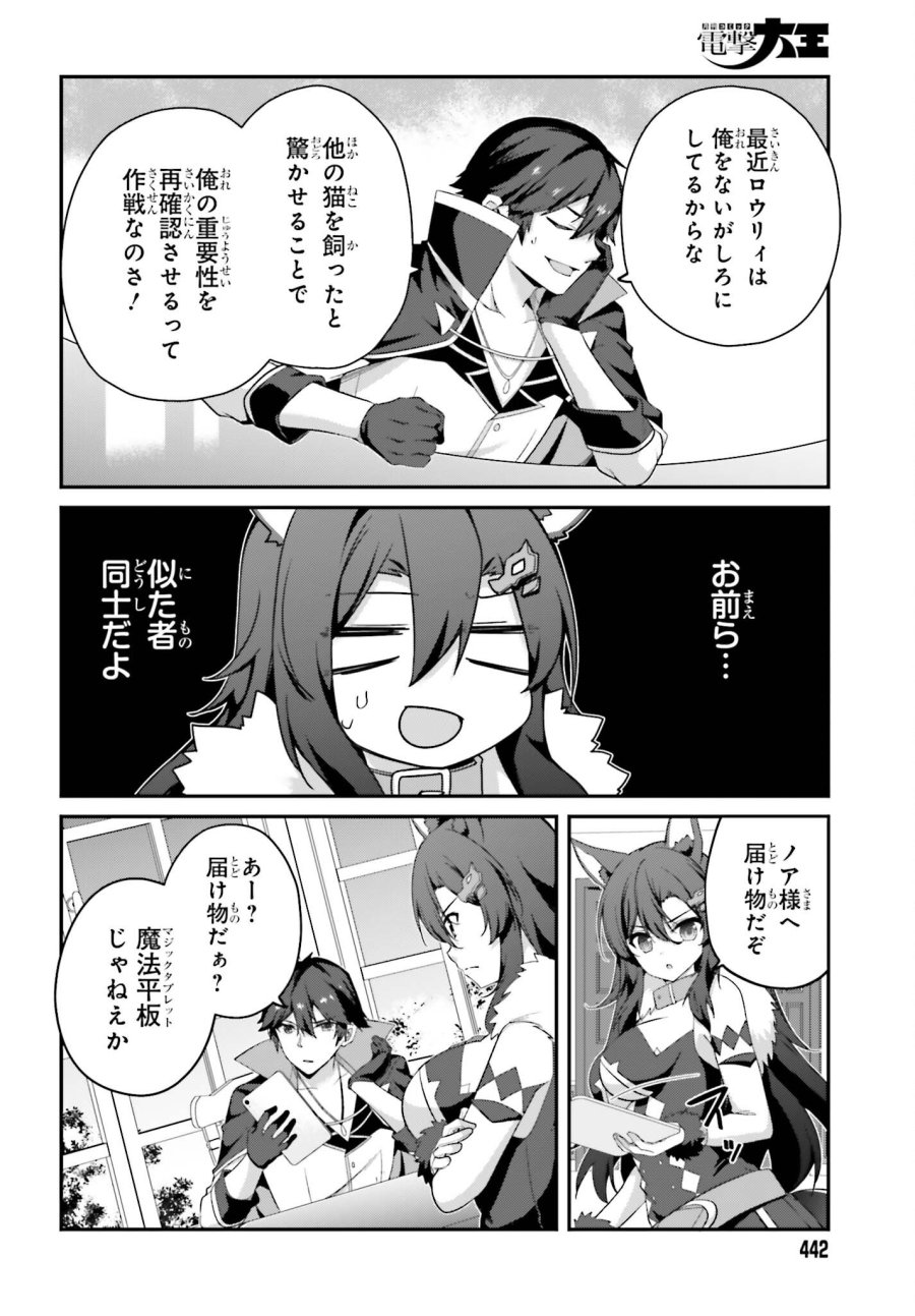 左遷された無能王子は実力を隠したい ～二度転生した最強賢者、今世では楽したいので手を抜いてたら、王家を追放された。今更帰ってこいと言われても遅い、領民に実力がバレて、実家に帰してくれないから……～ 第43話 - Trang 16