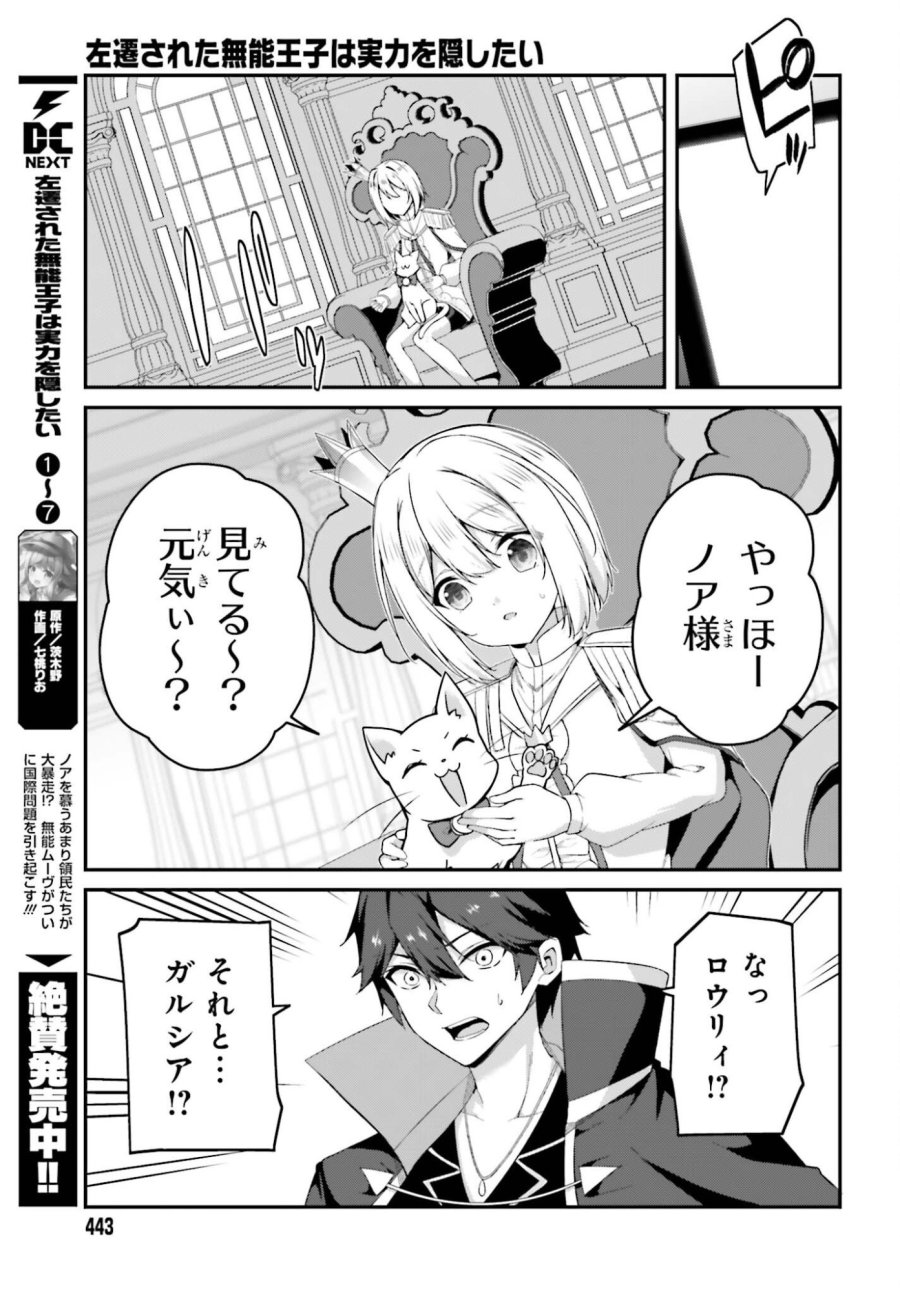 左遷された無能王子は実力を隠したい ～二度転生した最強賢者、今世では楽したいので手を抜いてたら、王家を追放された。今更帰ってこいと言われても遅い、領民に実力がバレて、実家に帰してくれないから……～ 第43話 - Trang 17