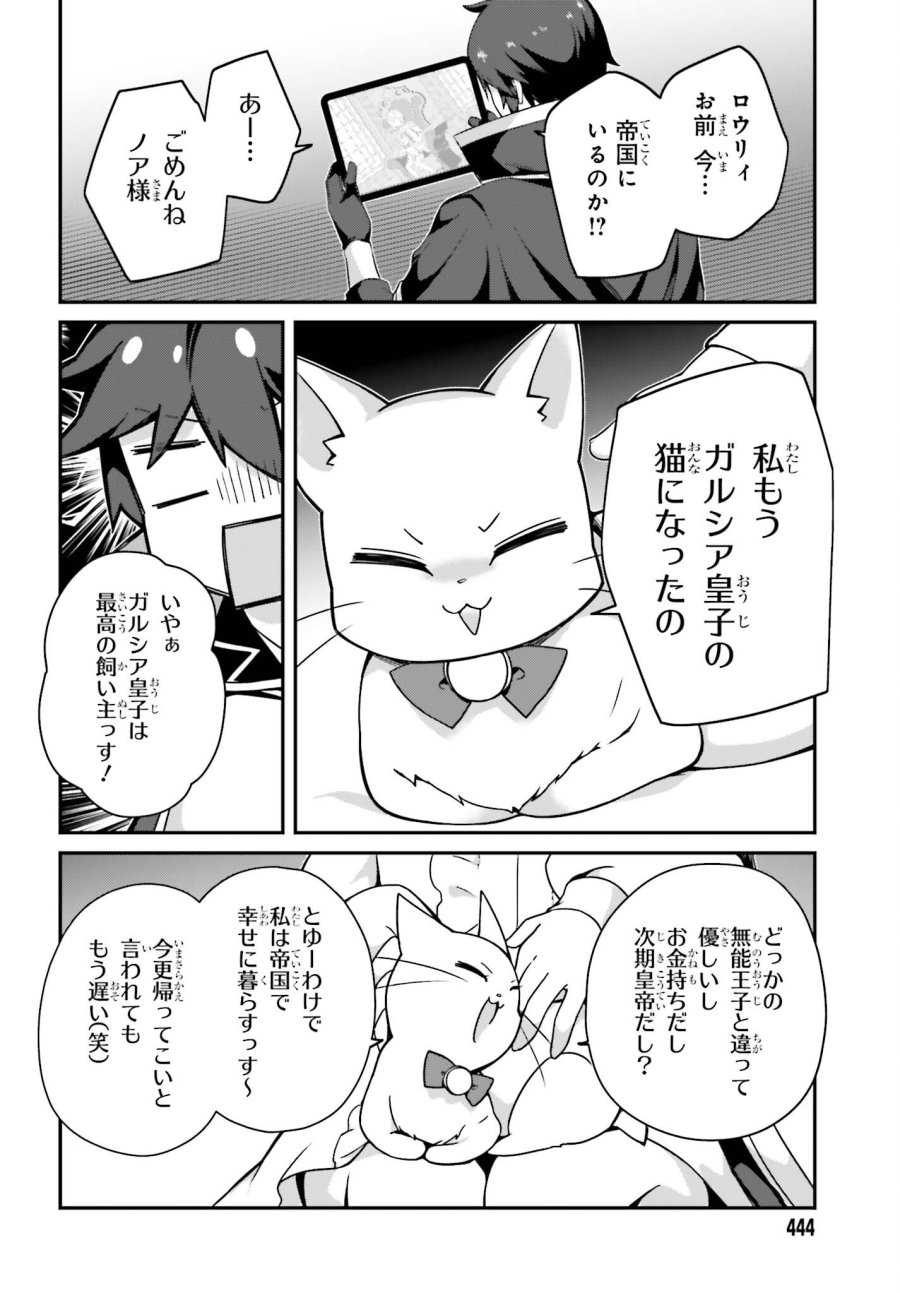 左遷された無能王子は実力を隠したい ～二度転生した最強賢者、今世では楽したいので手を抜いてたら、王家を追放された。今更帰ってこいと言われても遅い、領民に実力がバレて、実家に帰してくれないから……～ 第43話 - Trang 18
