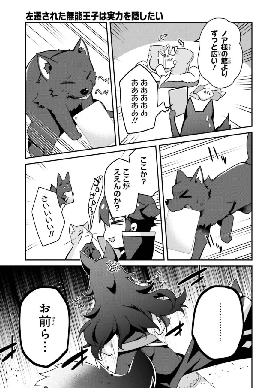 左遷された無能王子は実力を隠したい ～二度転生した最強賢者、今世では楽したいので手を抜いてたら、王家を追放された。今更帰ってこいと言われても遅い、領民に実力がバレて、実家に帰してくれないから……～ 第43話 - Trang 21
