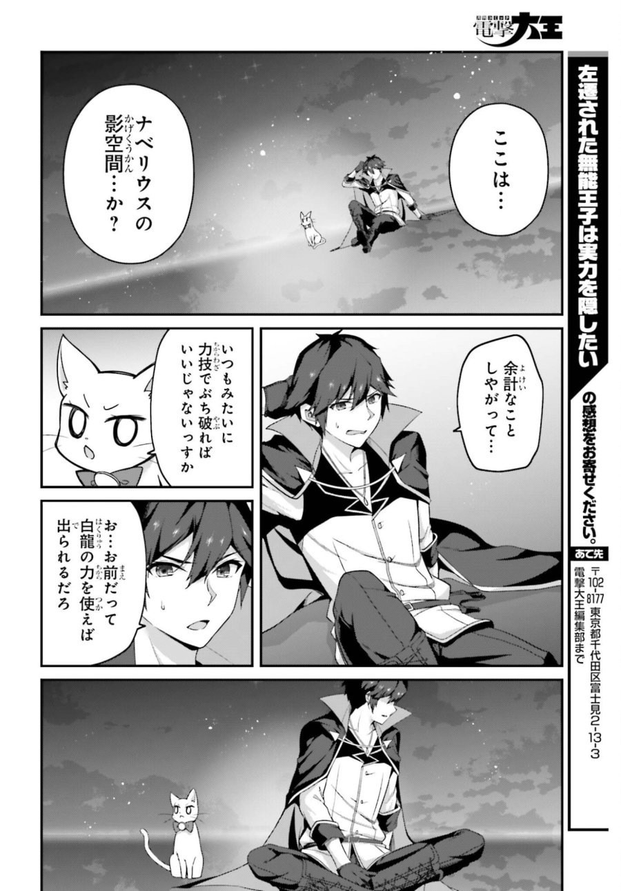 左遷された無能王子は実力を隠したい ～二度転生した最強賢者、今世では楽したいので手を抜いてたら、王家を追放された。今更帰ってこいと言われても遅い、領民に実力がバレて、実家に帰してくれないから……～ 第43話 - Trang 24