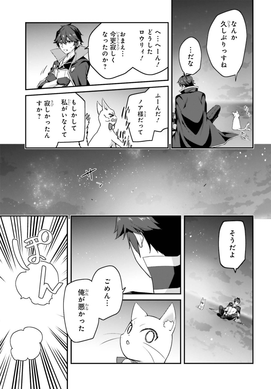 左遷された無能王子は実力を隠したい ～二度転生した最強賢者、今世では楽したいので手を抜いてたら、王家を追放された。今更帰ってこいと言われても遅い、領民に実力がバレて、実家に帰してくれないから……～ 第43話 - Trang 25
