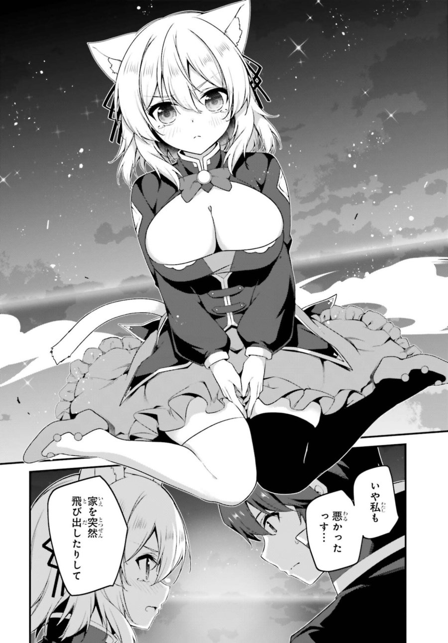 左遷された無能王子は実力を隠したい ～二度転生した最強賢者、今世では楽したいので手を抜いてたら、王家を追放された。今更帰ってこいと言われても遅い、領民に実力がバレて、実家に帰してくれないから……～ 第43話 - Trang 26