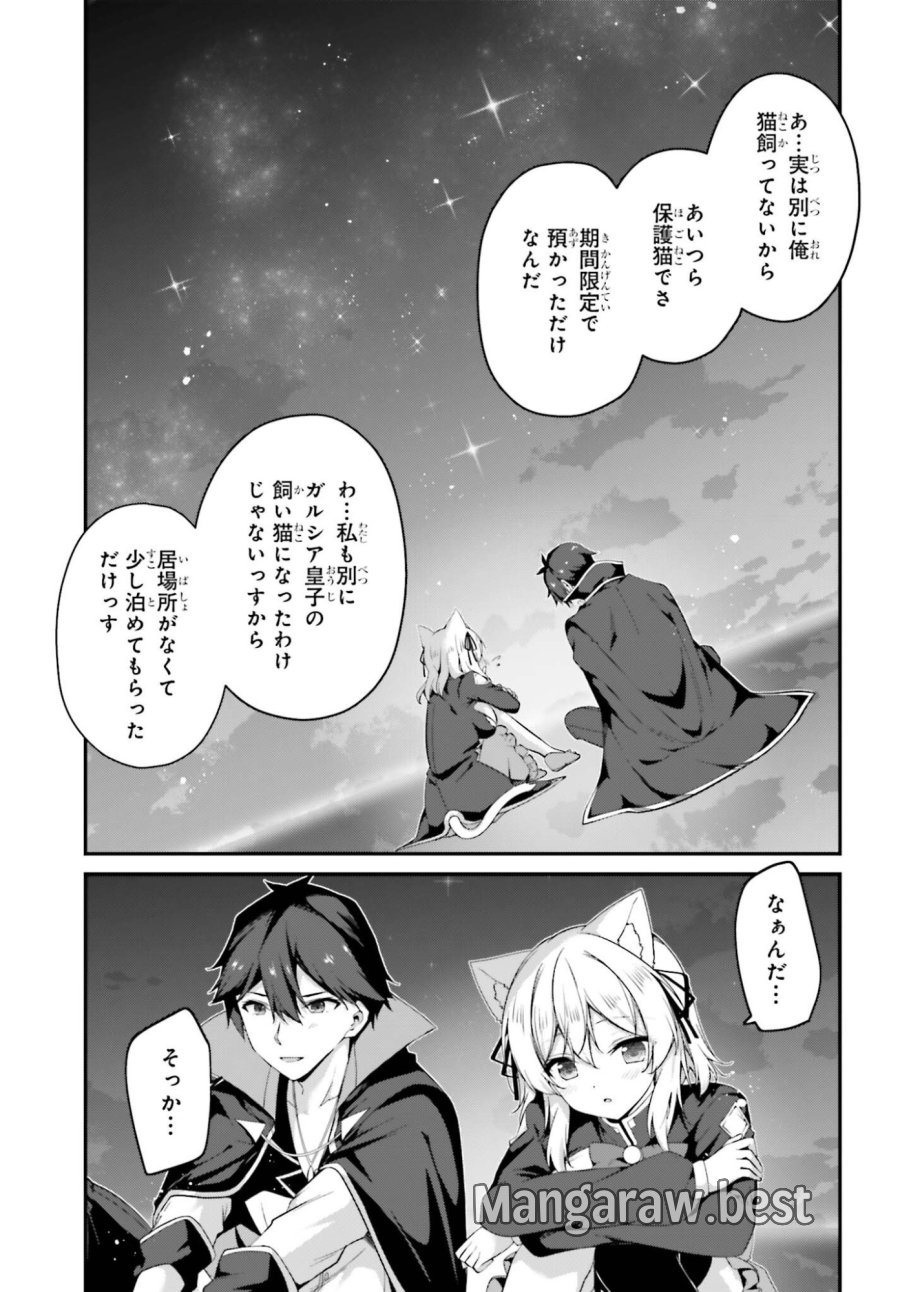 左遷された無能王子は実力を隠したい ～二度転生した最強賢者、今世では楽したいので手を抜いてたら、王家を追放された。今更帰ってこいと言われても遅い、領民に実力がバレて、実家に帰してくれないから……～ 第43話 - Trang 27