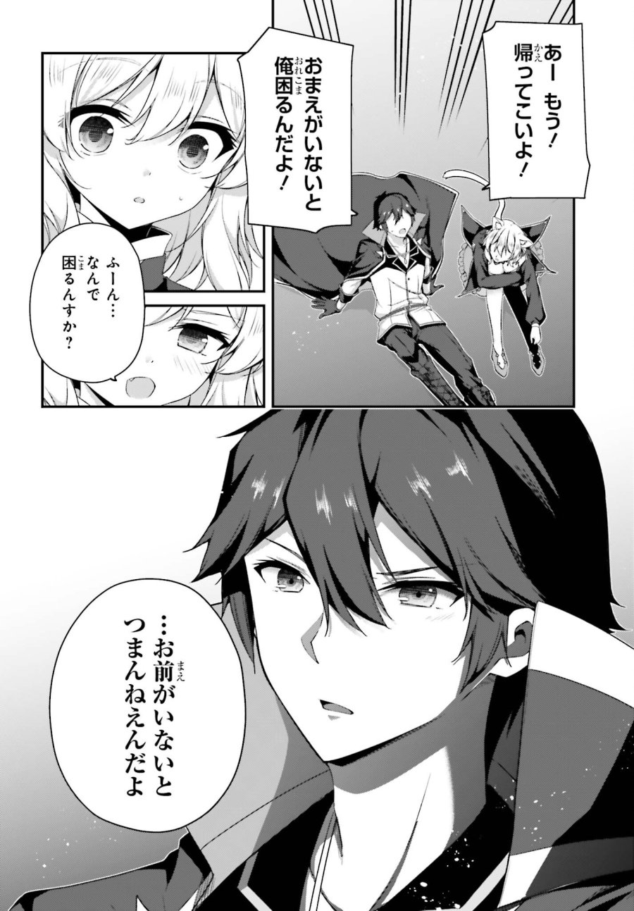左遷された無能王子は実力を隠したい ～二度転生した最強賢者、今世では楽したいので手を抜いてたら、王家を追放された。今更帰ってこいと言われても遅い、領民に実力がバレて、実家に帰してくれないから……～ 第43話 - Trang 28