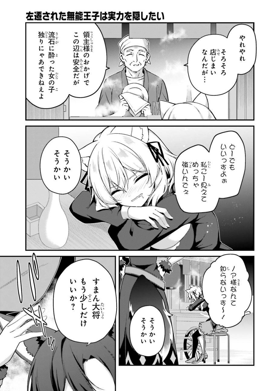 左遷された無能王子は実力を隠したい ～二度転生した最強賢者、今世では楽したいので手を抜いてたら、王家を追放された。今更帰ってこいと言われても遅い、領民に実力がバレて、実家に帰してくれないから……～ 第43話 - Trang 3