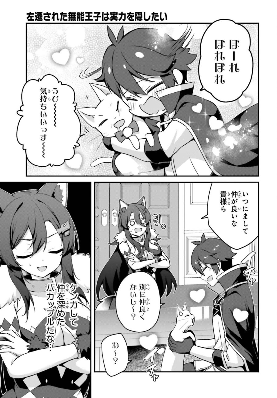 左遷された無能王子は実力を隠したい ～二度転生した最強賢者、今世では楽したいので手を抜いてたら、王家を追放された。今更帰ってこいと言われても遅い、領民に実力がバレて、実家に帰してくれないから……～ 第43話 - Trang 31