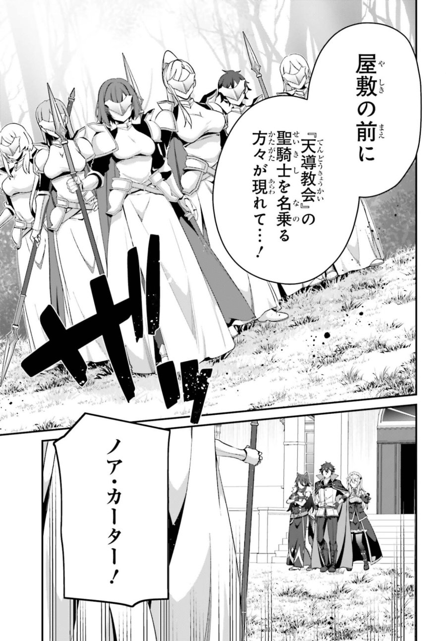 左遷された無能王子は実力を隠したい ～二度転生した最強賢者、今世では楽したいので手を抜いてたら、王家を追放された。今更帰ってこいと言われても遅い、領民に実力がバレて、実家に帰してくれないから……～ 第43話 - Trang 33