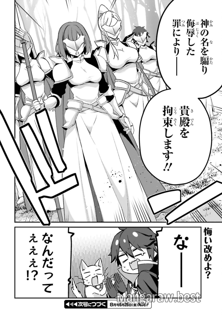 左遷された無能王子は実力を隠したい ～二度転生した最強賢者、今世では楽したいので手を抜いてたら、王家を追放された。今更帰ってこいと言われても遅い、領民に実力がバレて、実家に帰してくれないから……～ 第43話 - Trang 34