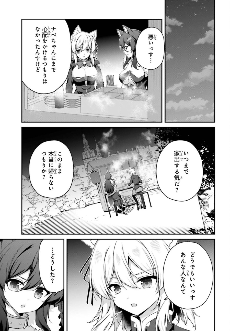 左遷された無能王子は実力を隠したい ～二度転生した最強賢者、今世では楽したいので手を抜いてたら、王家を追放された。今更帰ってこいと言われても遅い、領民に実力がバレて、実家に帰してくれないから……～ 第43話 - Trang 5