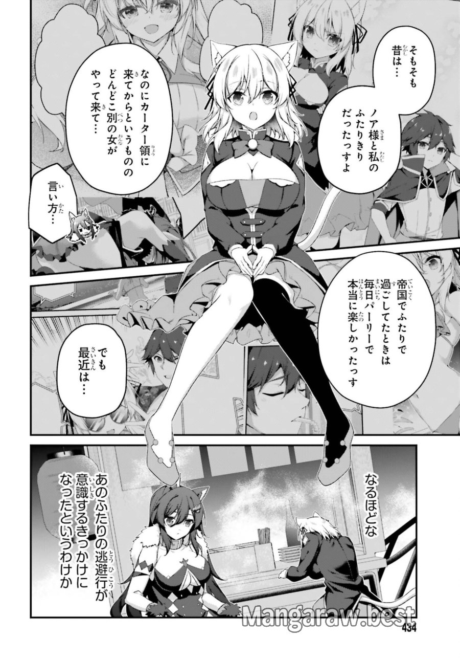 左遷された無能王子は実力を隠したい ～二度転生した最強賢者、今世では楽したいので手を抜いてたら、王家を追放された。今更帰ってこいと言われても遅い、領民に実力がバレて、実家に帰してくれないから……～ 第43話 - Trang 8
