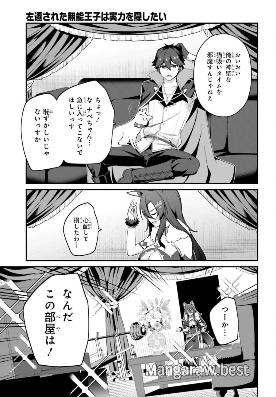 左遷された無能王子は実力を隠したい ～二度転生した最強賢者、今世では楽したいので手を抜いてたら、王家を追放された。今更帰ってこいと言われても遅い、領民に実力がバレて、実家に帰してくれないから……～ 第44話 - Page 17