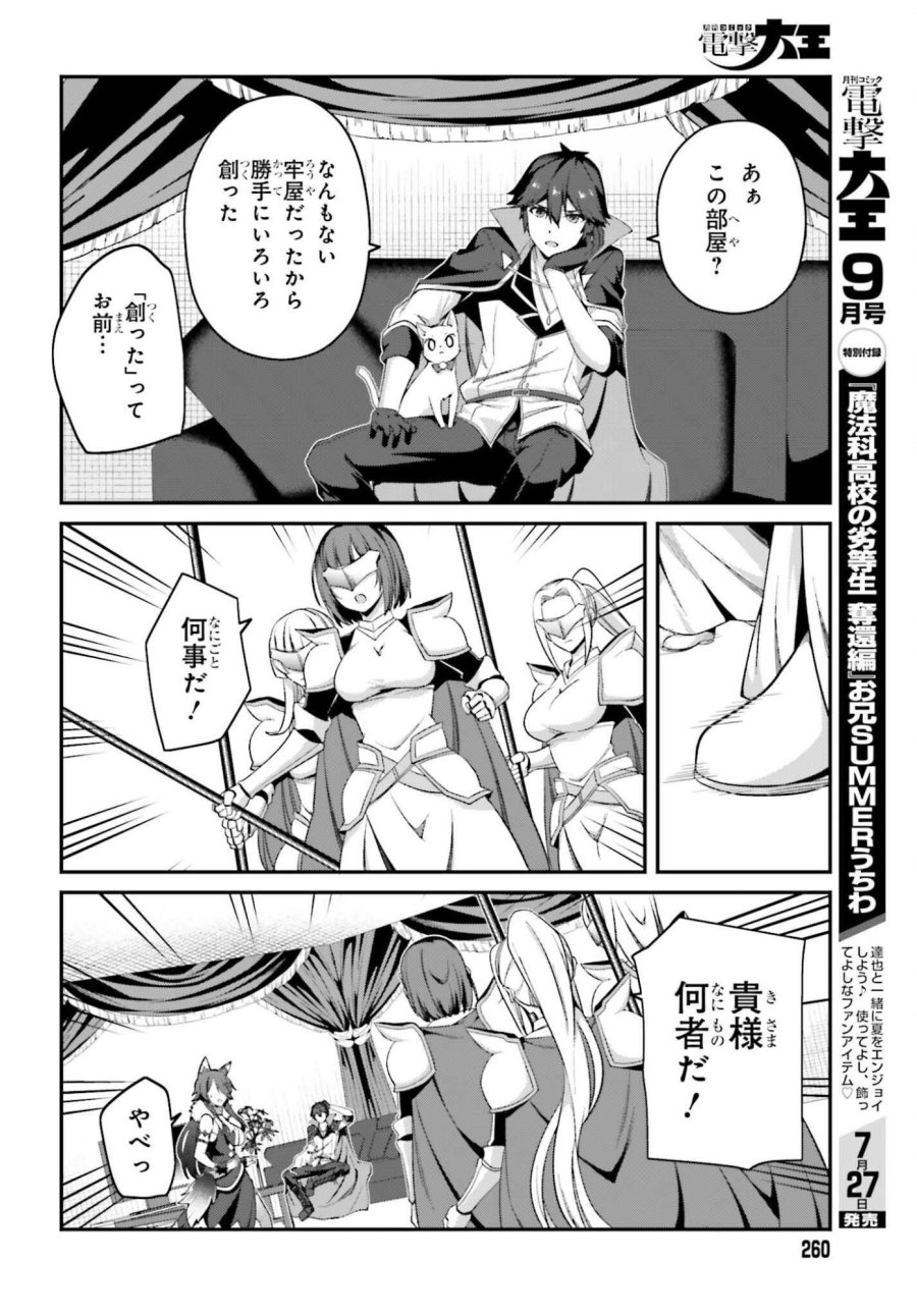 左遷された無能王子は実力を隠したい ～二度転生した最強賢者、今世では楽したいので手を抜いてたら、王家を追放された。今更帰ってこいと言われても遅い、領民に実力がバレて、実家に帰してくれないから……～ 第44話 - Page 18