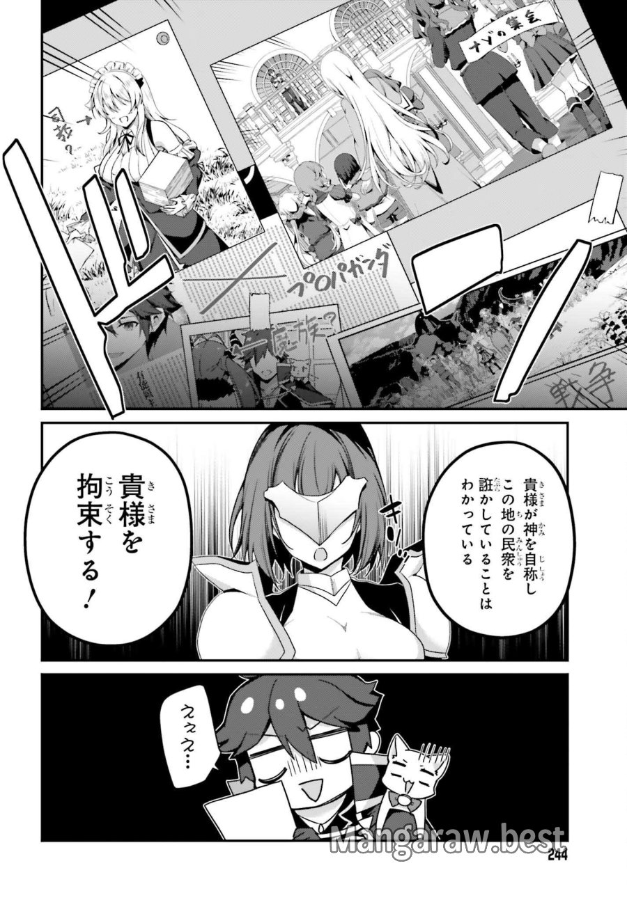 左遷された無能王子は実力を隠したい ～二度転生した最強賢者、今世では楽したいので手を抜いてたら、王家を追放された。今更帰ってこいと言われても遅い、領民に実力がバレて、実家に帰してくれないから……～ 第44話 - Page 2