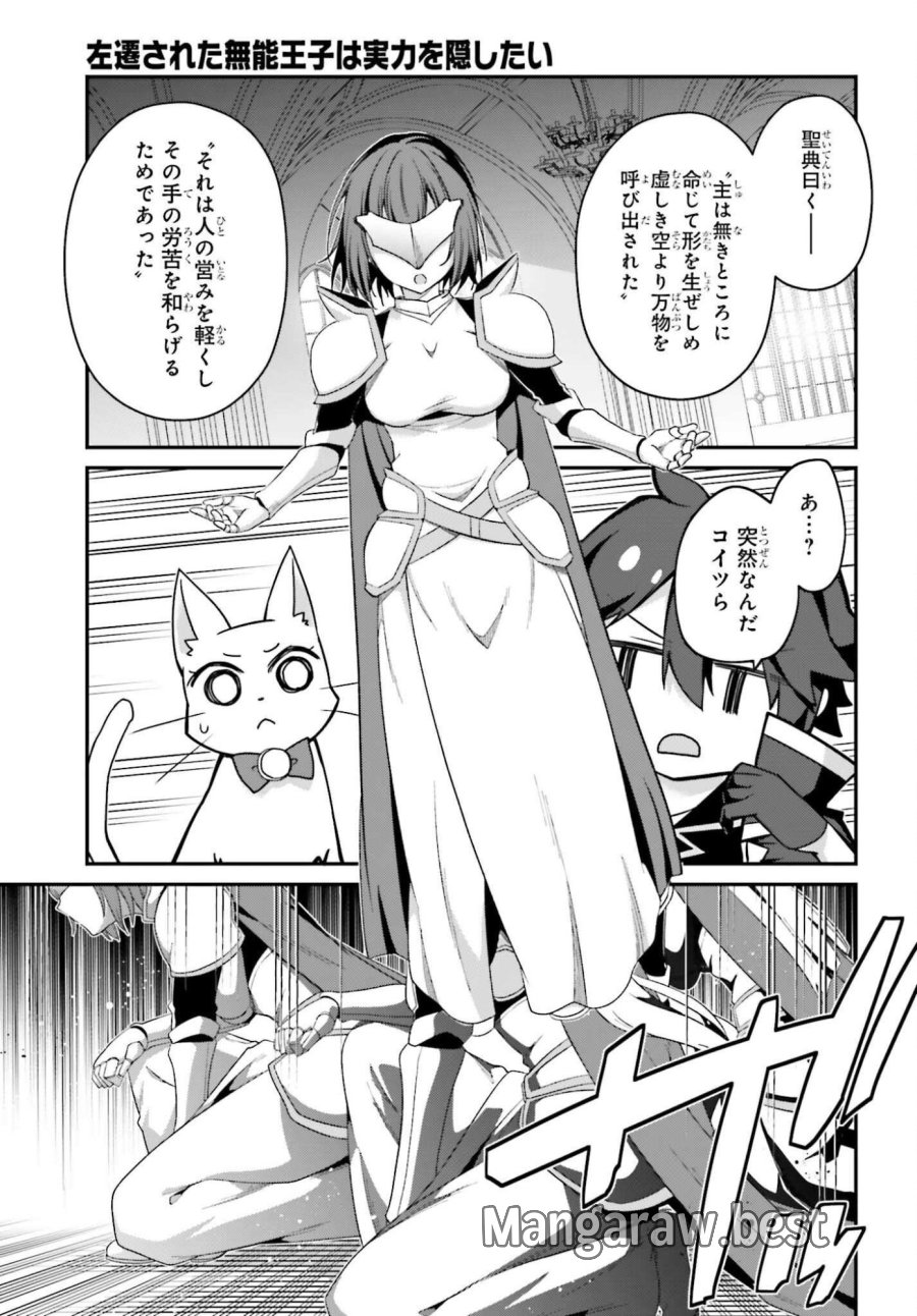 左遷された無能王子は実力を隠したい ～二度転生した最強賢者、今世では楽したいので手を抜いてたら、王家を追放された。今更帰ってこいと言われても遅い、領民に実力がバレて、実家に帰してくれないから……～ 第44話 - Page 21