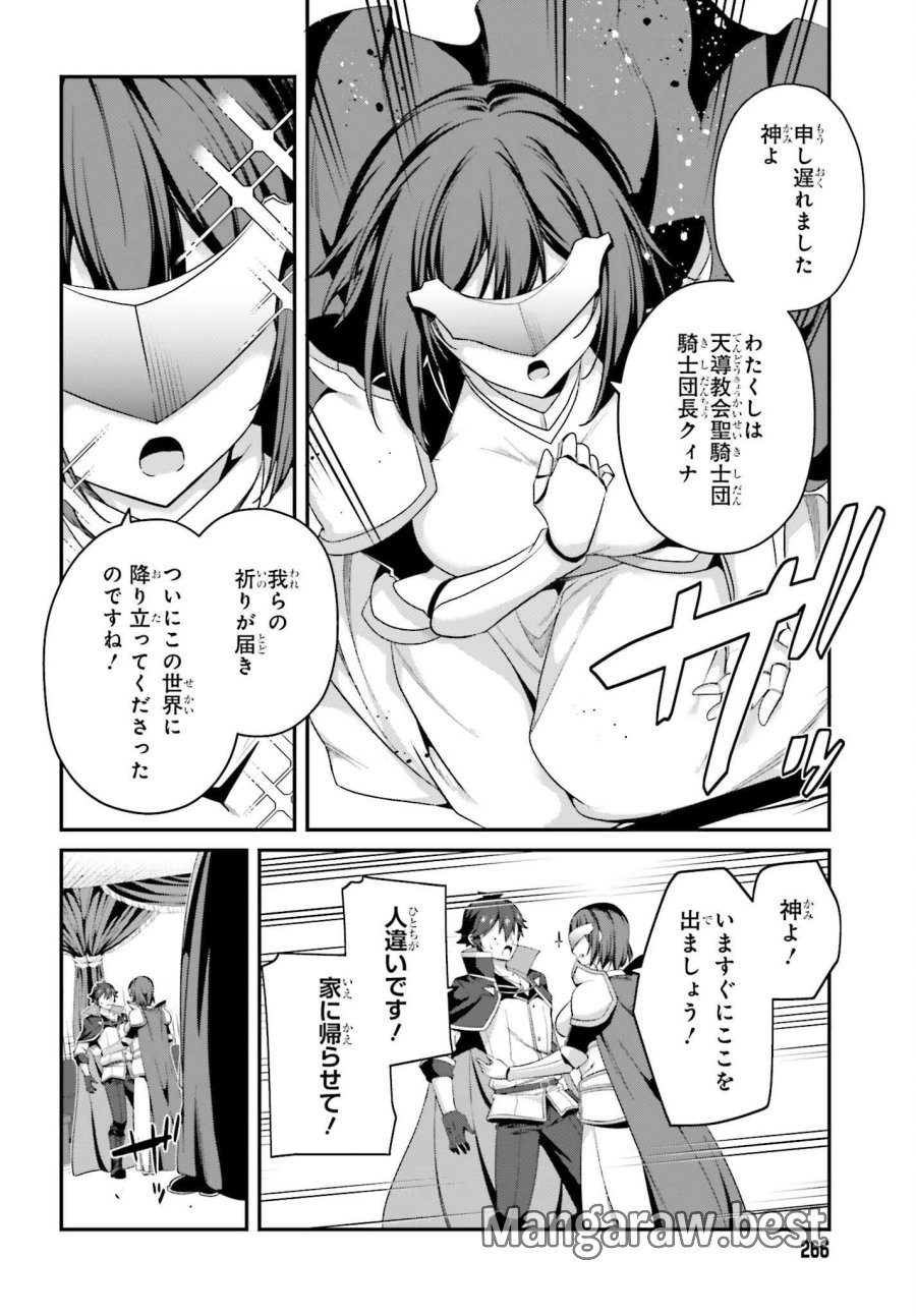 左遷された無能王子は実力を隠したい ～二度転生した最強賢者、今世では楽したいので手を抜いてたら、王家を追放された。今更帰ってこいと言われても遅い、領民に実力がバレて、実家に帰してくれないから……～ 第44話 - Page 24