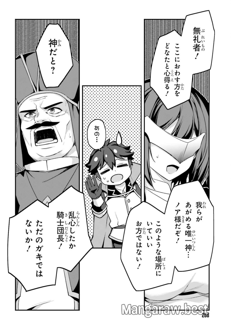 左遷された無能王子は実力を隠したい ～二度転生した最強賢者、今世では楽したいので手を抜いてたら、王家を追放された。今更帰ってこいと言われても遅い、領民に実力がバレて、実家に帰してくれないから……～ 第44話 - Page 26