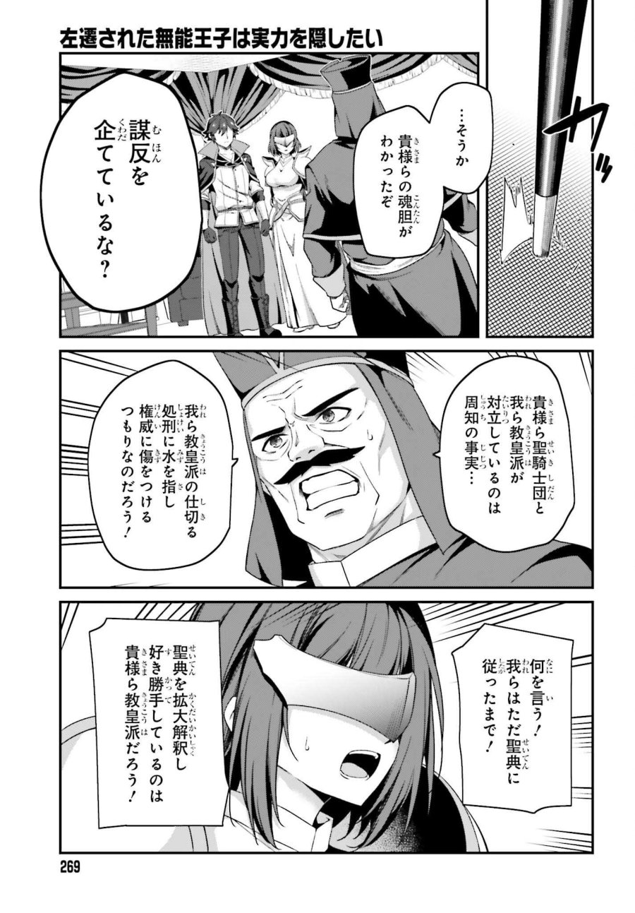 左遷された無能王子は実力を隠したい ～二度転生した最強賢者、今世では楽したいので手を抜いてたら、王家を追放された。今更帰ってこいと言われても遅い、領民に実力がバレて、実家に帰してくれないから……～ 第44話 - Page 27