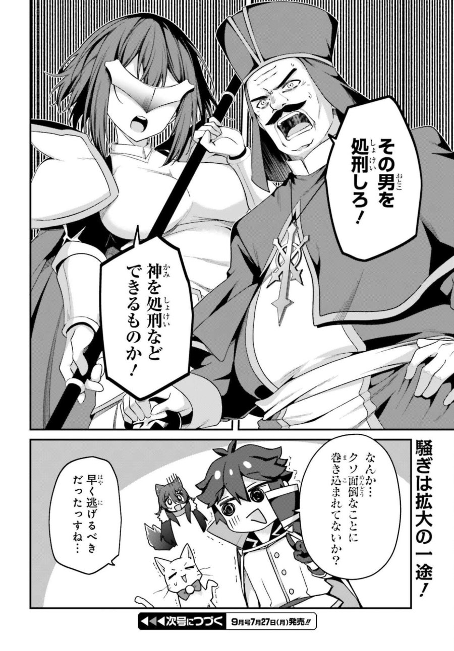 左遷された無能王子は実力を隠したい ～二度転生した最強賢者、今世では楽したいので手を抜いてたら、王家を追放された。今更帰ってこいと言われても遅い、領民に実力がバレて、実家に帰してくれないから……～ 第44話 - Page 28